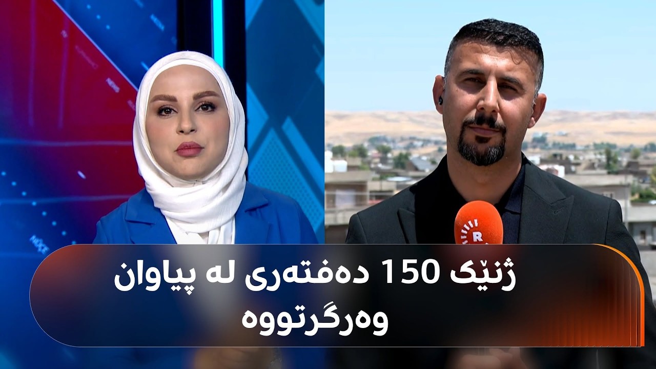 ڤیدیۆ | لە گوندێکی بەردەڕەش ژنێک زیاتر لە 150 دەفتەر دۆلاری لە خەڵک وەرگرتووە و دیارنەماوە