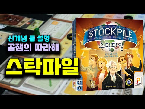 [스탁파일+계속되는부패] 룰설명 곰잼의 따라해~