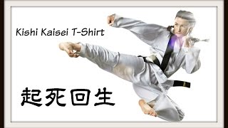 The Kishi Kaisei T-shirt 起死回生 - from FlipClockFans.com