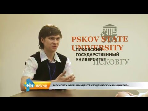 Новости Псков 23.05.2016 # Открытие ЦСИ ПсковГУ