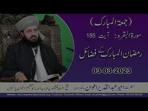 Watch Ramzan ul Mubarak k Fazail  YouTube Video