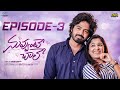 Nuvvunte Chaley Episode 3 Umar Siva Prasanna Aishwarya S Jyothi Infinitum Media