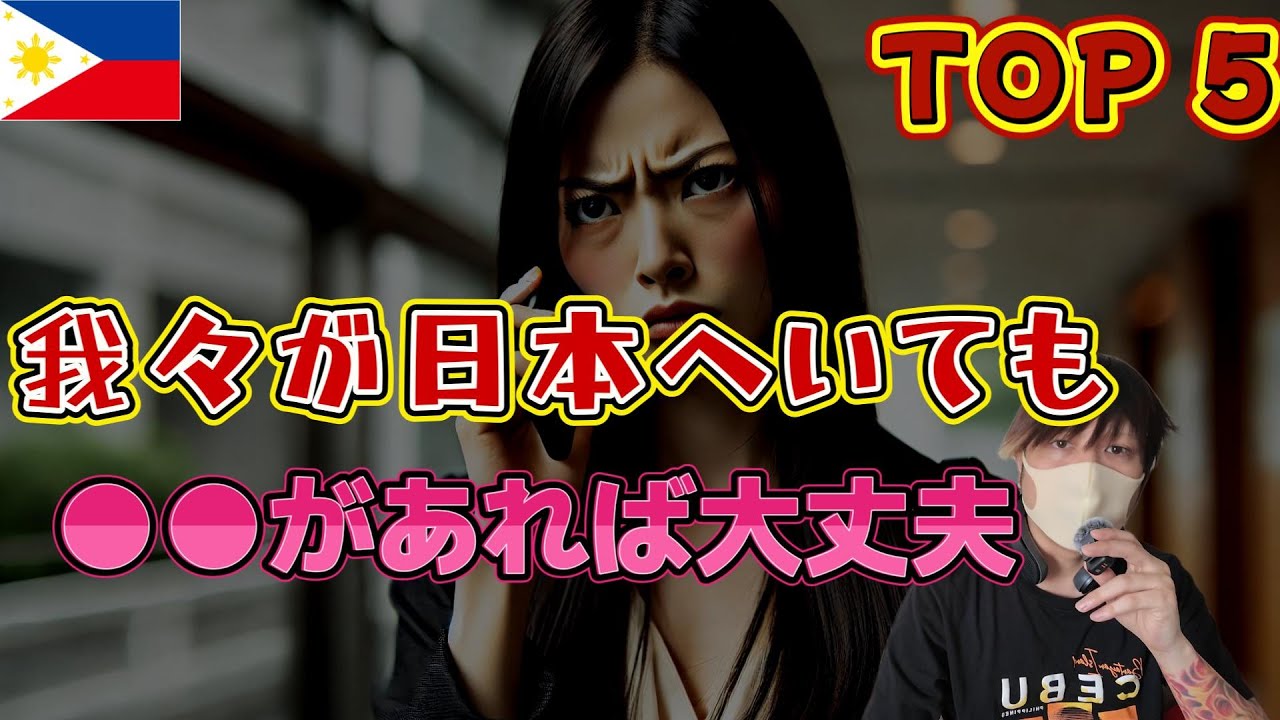 フィリピンパブ嬢 日本にいても脈ありサイン TOP5 YouTubeサムネイル