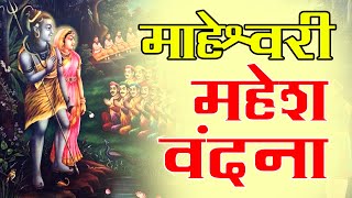 Kis Vidhi Vandan Karun Tiharo Aughardani — महेश वंदना: किस विधि वंदन करू तिहारो - भजन devotional song