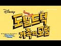 Opening Korean Ducktales 2017