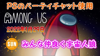 おっさんたちのAmong Us実況配信