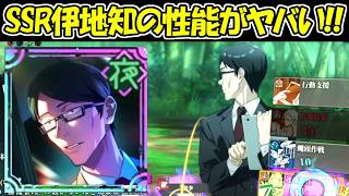 【ファンパレ】新SSR伊地知潔高の性能がヤバすぎる！！【呪術廻戦ファントムパレード】