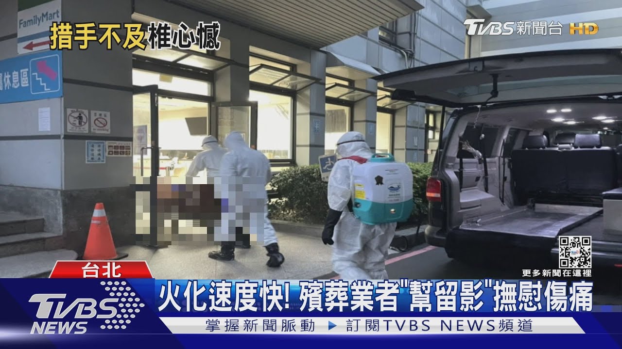 「發病到火化僅24H」　家屬：無法整理儀容、留遺憾