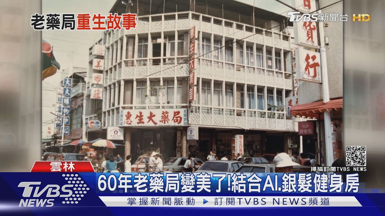 老藥局成網美景點! 打造銀髮族健身房推長照
