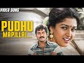 Pudhu Mapillai Video Song Mappillai Vanthachu Tamil Old Songs Malaysia Vasudevan K S Chithra