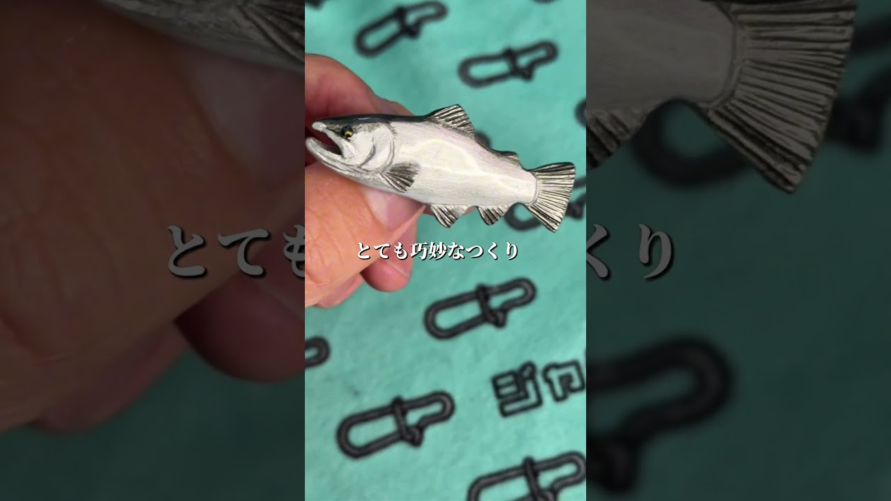 バンドメイドのルアーブローチが おカワ