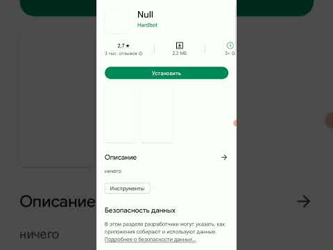 странное приложение в Google play😐