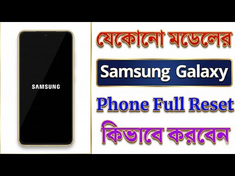 স্যামসাং মোবাইল রিসেট দেওয়ার নিয়ম | How To Factory Reset Samsung Phone | Phone Reset