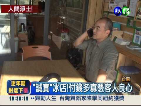 老闆不在家! 客人付錢憑良心