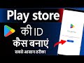 Play store ki id kaise banaye | How to create play store id | Play store ki id kaise banta hai