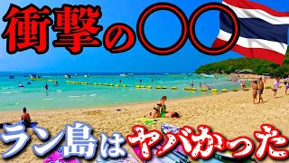 【タイ旅行】衝撃の〇〇を体験！パタヤから３０分のラン島を観光
