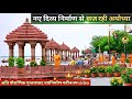 New Ayodhya Adorned With Divine Construction New Update Rammandir Ayodhya Development Projects