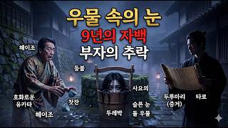 Download lagu 사요가 목숨과 바꾼 ‘비밀 장부’의 정체 mp3