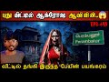 Real Life Ghost Experience In Tamil புது வீடு இரத்த பலியால் 