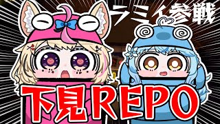 START - 【R.E.P.O.】ラミィ!!!!いくぞ!!!!!!!!!稼ぐ!!!~ねぽらぼに向けてロケハン~ 【尾丸ポルカ視点/ホロライブ】