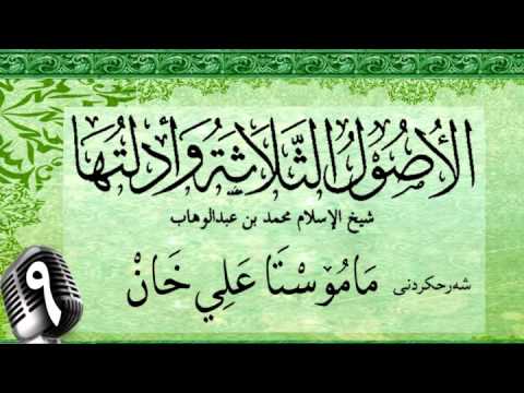 وانەی نۆیەم