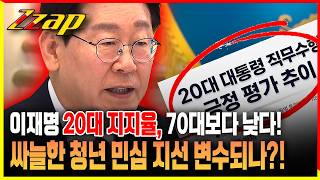 [세가지 뉴스] 이재명 대통형 '청년 민심'이 지방선거 변수?! 보수 강세인 70대두고 20대 민심이 최하인 이유는?!