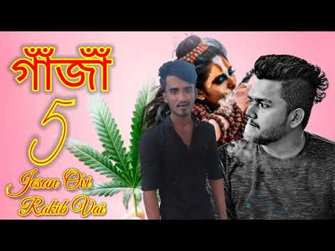 গাজা5.আসন পেতে বসে থাকি ৫ জনে মিলিয়া.Jesan Ovi.🌿গাজার গান🌿🎼