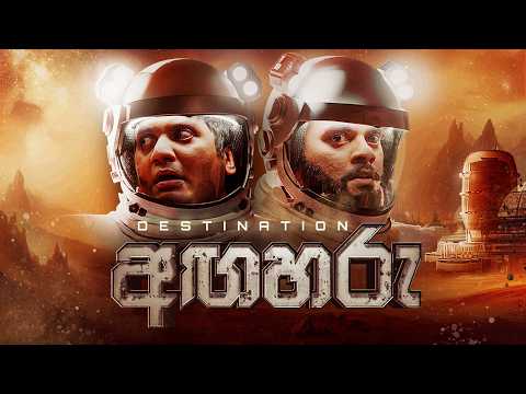 Destination අඟහරු | @BlokandDino | Gehan Blok & Dino Corera