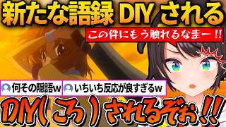 竜宮レナにナタでやられることを「DIYされる」と言うスバルｗ【ホロライブ切り抜き/大空スバル】
