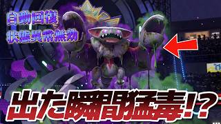 【出た瞬間に猛毒！？】グライオンを要塞化すれば無敵説ｗｗ【Pokémon Champions】