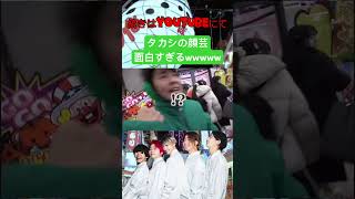 タカシの顔芸面白すぎるwwwwwwwwww #レイクレ #レイクレしか勝たん #レイクレ切り抜き