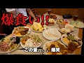 シズラーで爆食い【大食い】