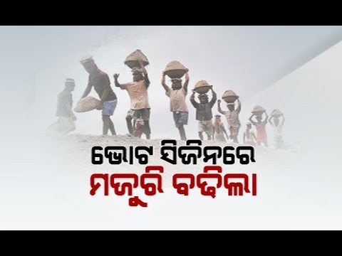 download lagu mp3 mp4 Odisha Minimum Wages, download lagu Odisha Minimum Wages gratis, unduh video klip Odisha Minimum Wages