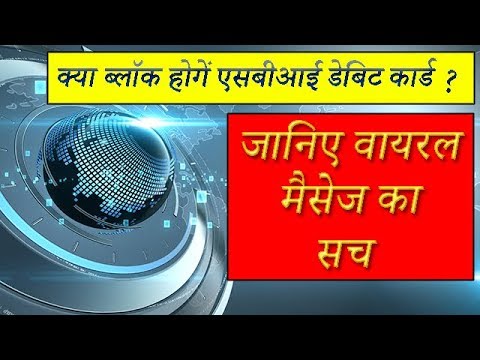 Truth Behind Viral Message About SBI ATM Card | Viral News | Akshaj Entertainment