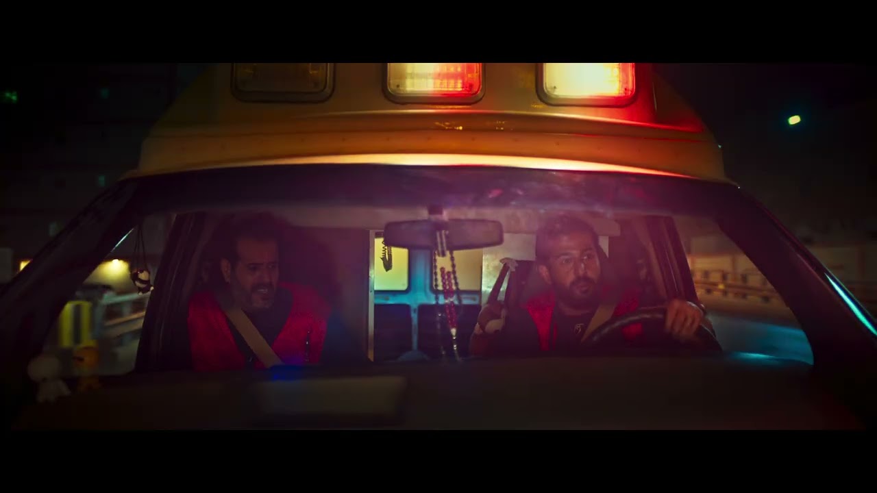 Esaaf Official Trailer العرض الدعائي لفيلم إسعاف