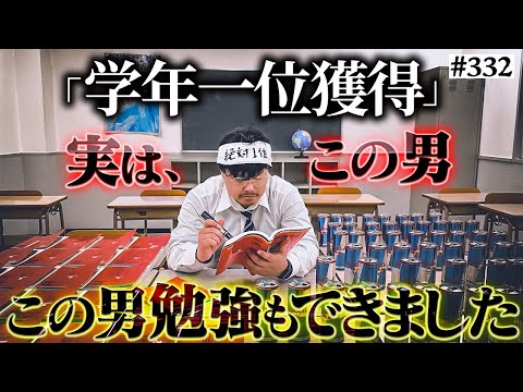 学校教育学科 【伝説の不良、覚醒】本当は不良なのに陰キャになりすます高校生の日常【コントVol.332】