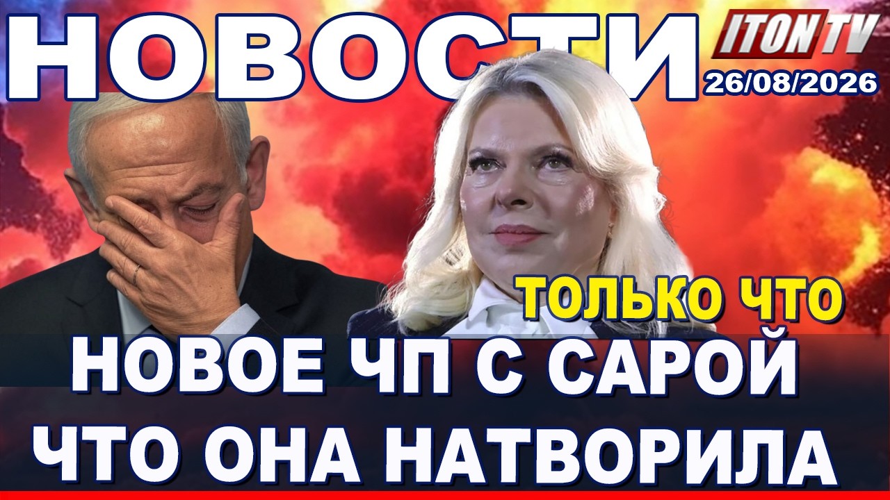 НОВОСТИ. Директор ЦРУ привез России ультиматум!  Путину - конец! 26/08/2026