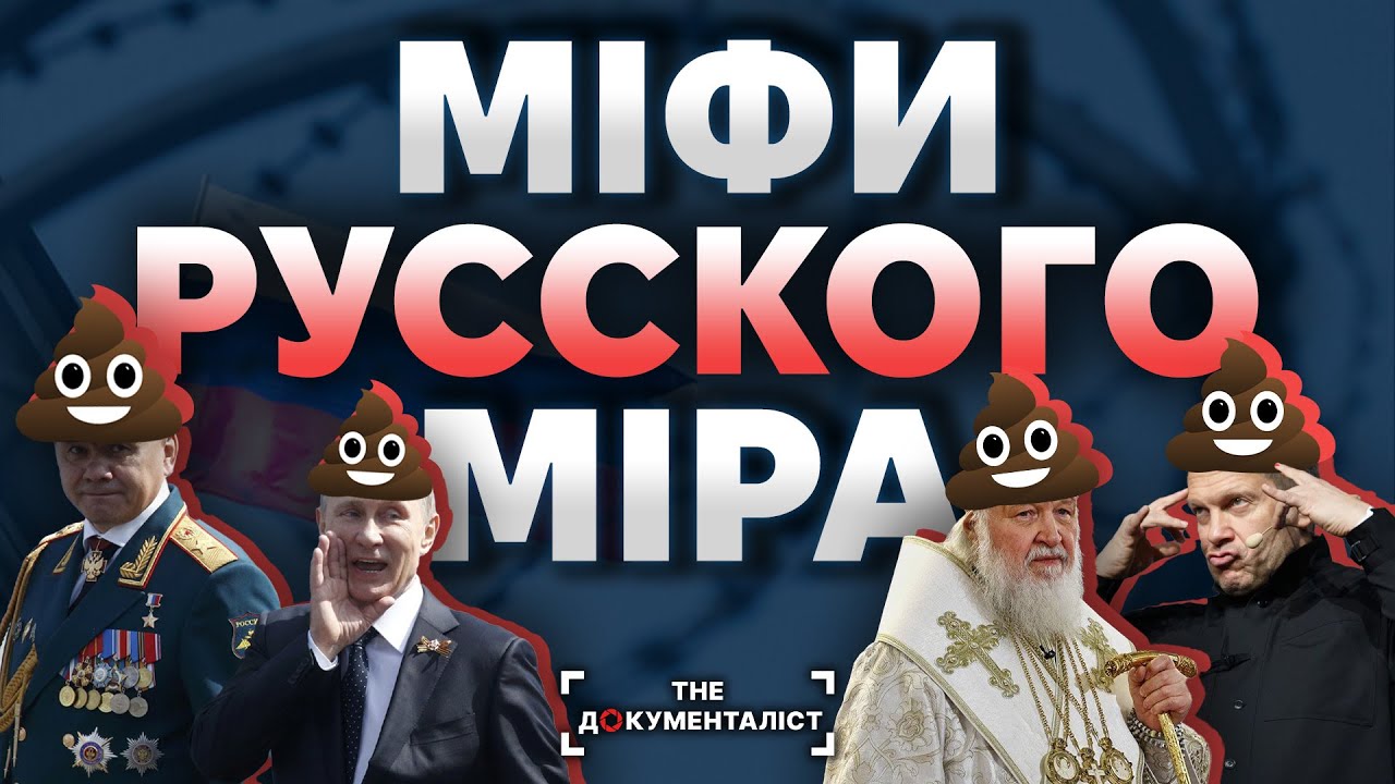 Про що бреше москва? Інфантильні міфи російських загарбників