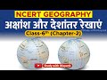 NCERT GEOGRAPHY Class 6 Chapter 2 ग्लोब अक्षांश और देशांतर