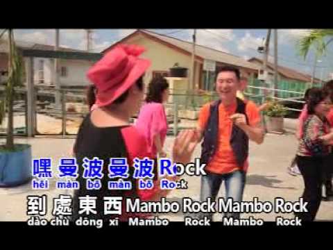 MAMBO ROCK