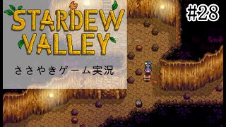 囁きゲーム実況 [ASMR] Stardew Valley #28