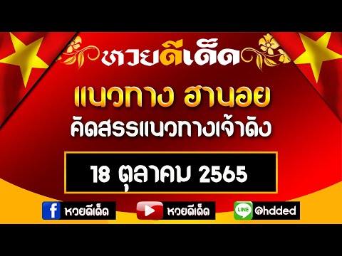 หวยดี