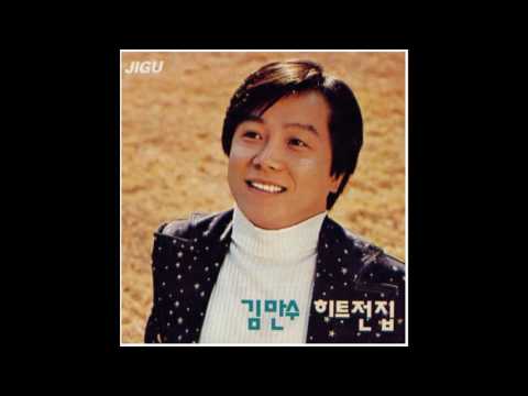 김만수 - 먼훗날