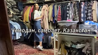 Astana Second-Hands Tour| Went to Kazakhstan| Deadlines in My Life