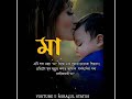 Maa Assamese Quotes Short Video Ll Whatsapp Status Video Ll Short Video Treanding