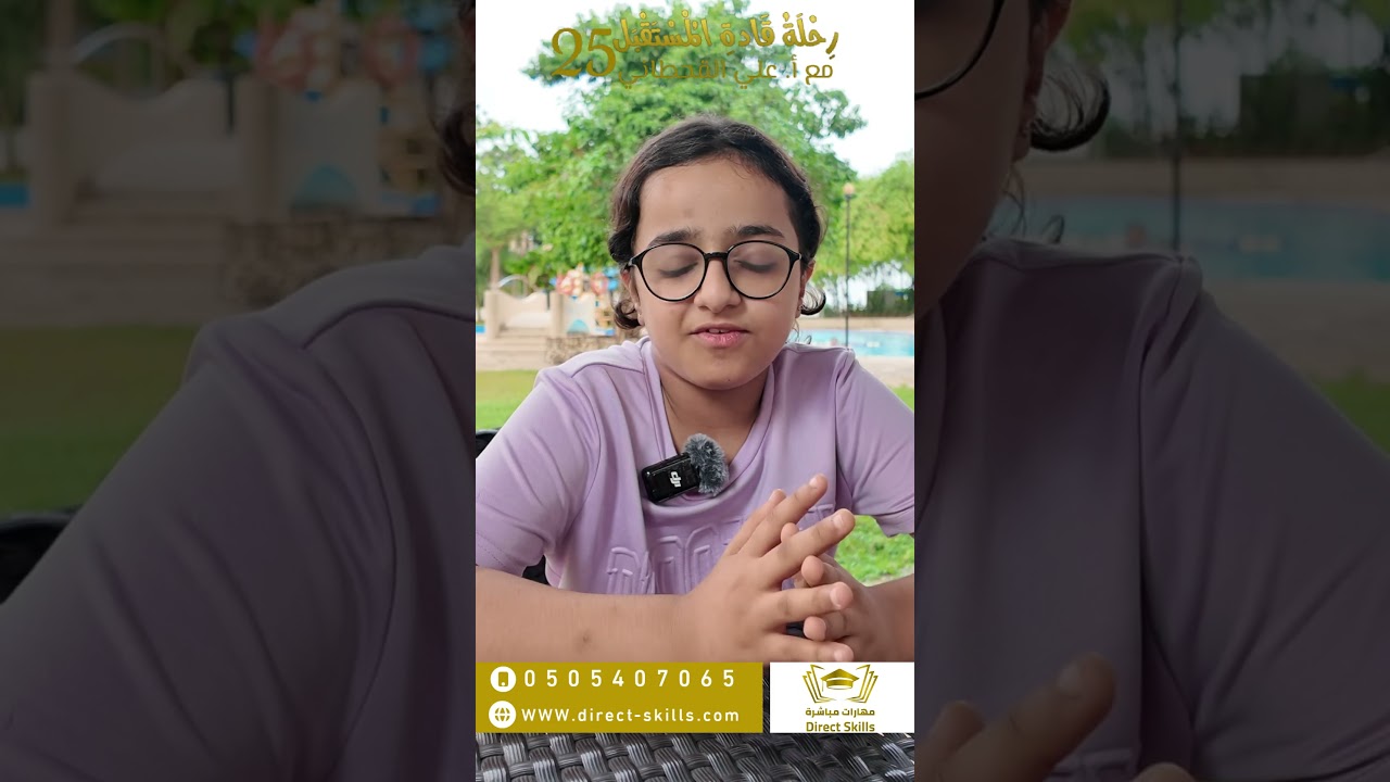 تجربة الطالبة لانا