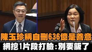 [討論] 還記得當初總預算是怎麼審的嗎?