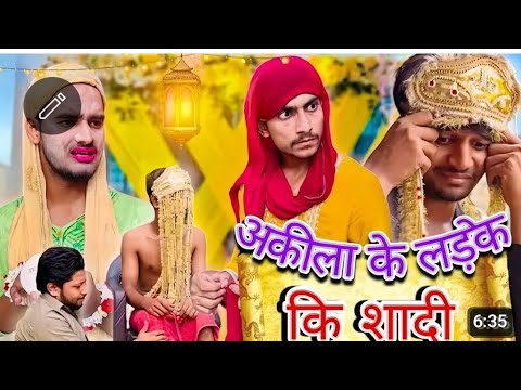 Akila ke ladke kishaadi#comdeyv#comdeyvideo#trending#video#viralvideo#funny#comedyfilms