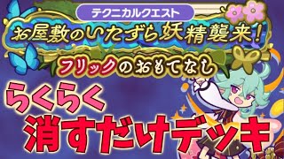 【ぷよクエ】お手軽デッキ～♪