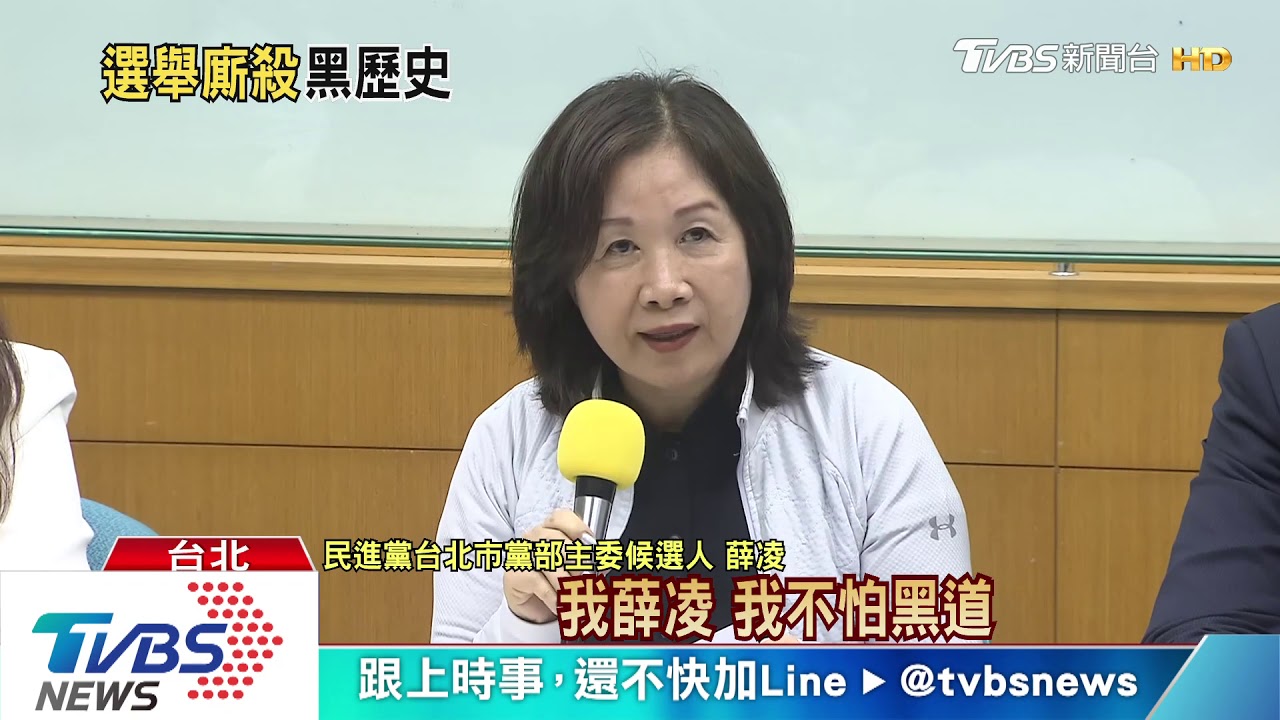 爭綠北市主委！　薛凌控黑道、王孝維轟無恥